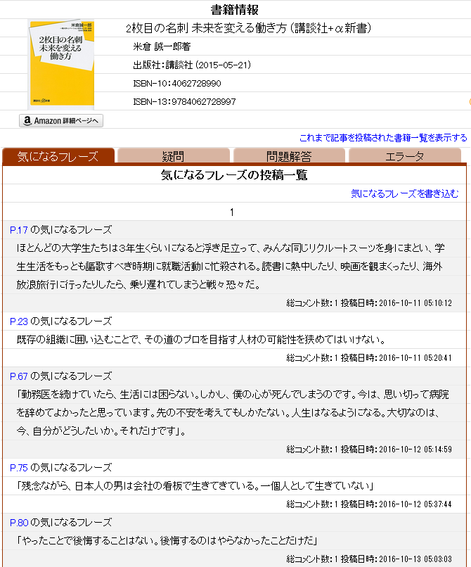 書籍情報画面(投稿一覧)