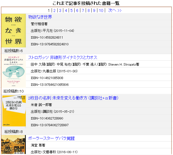 書籍情報画面(書籍一覧)