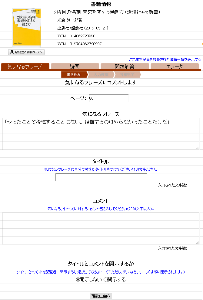 書籍情報画面(記事へのコメント)