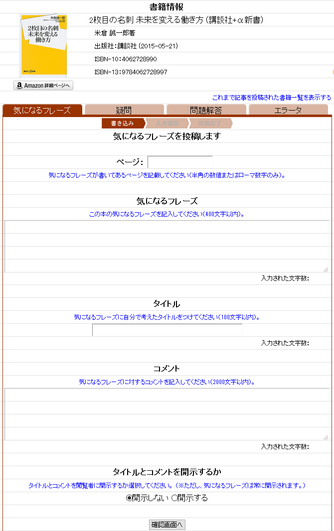書籍情報画面(記事の投稿)