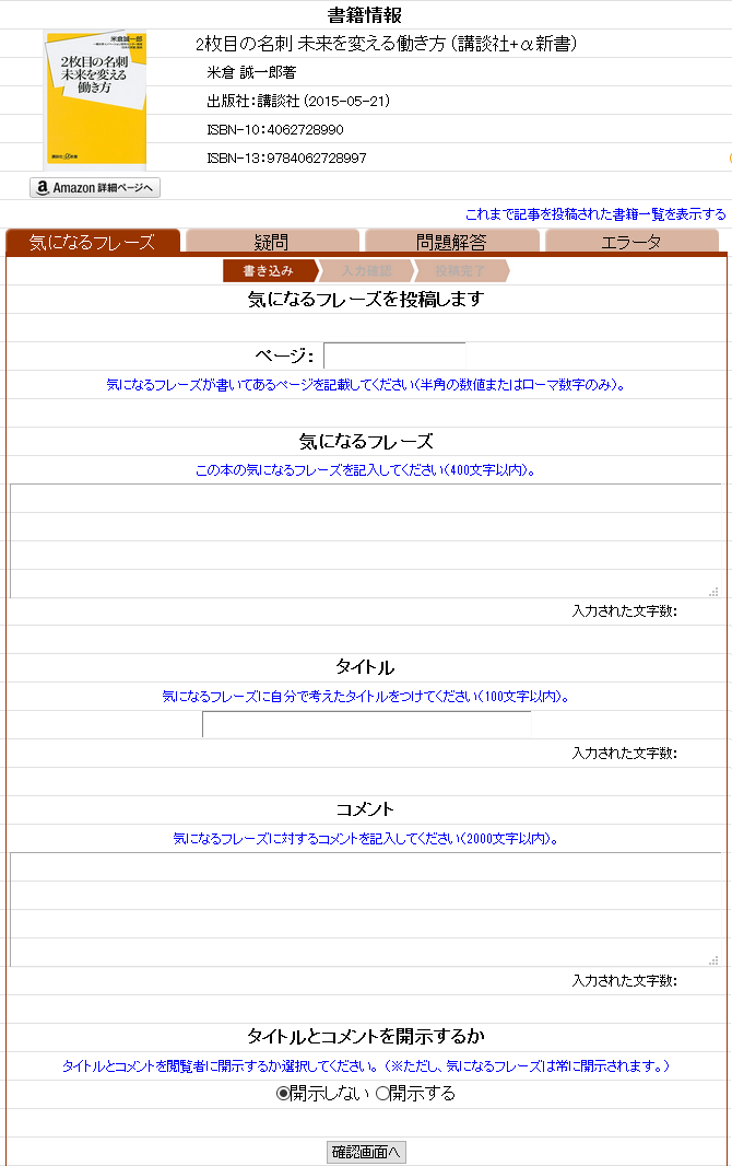 書籍情報画面（記事の投稿）