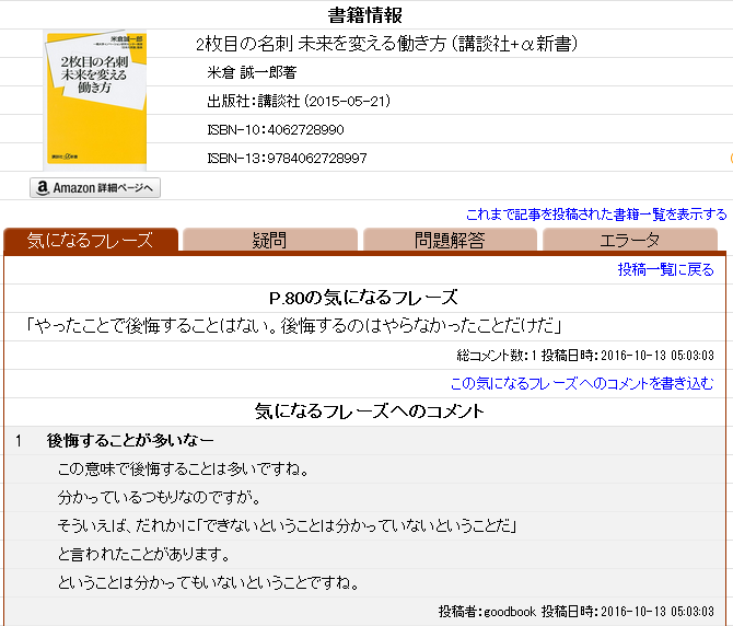 書籍情報画面(投稿記事の詳細)