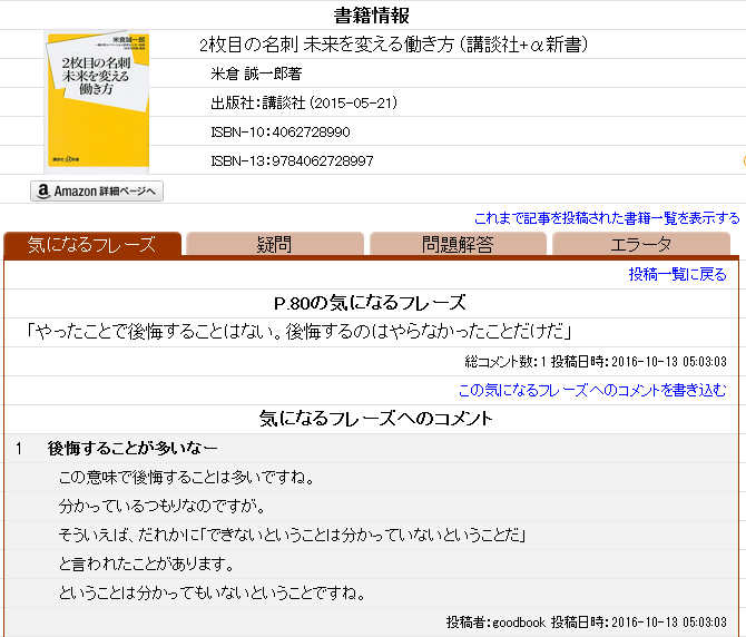 書籍情報画面（投稿記事の詳細）