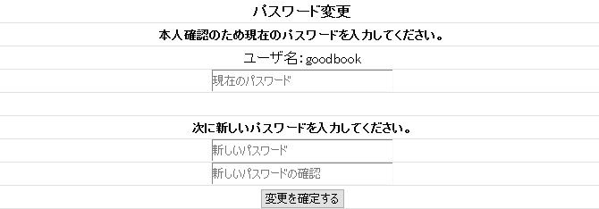 パスワード変更画面