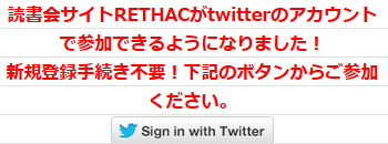 twitterアカウントによるログイン