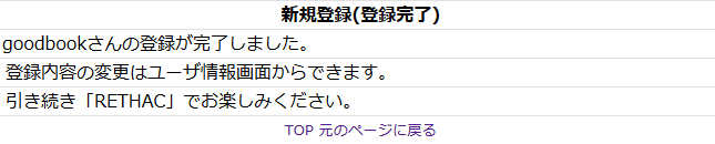 新規登録(登録完了)