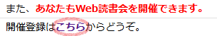 Web読書会開催登録画面へのリンク