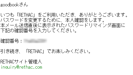 パスワードリマインダ(メール)