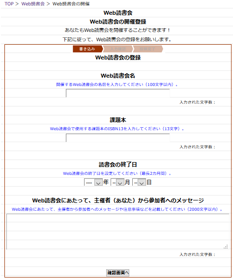 Web読書会の登録画面