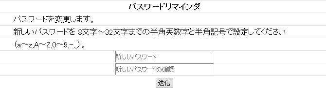 パスワードリマインダ(パスワード変更)
