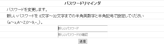 パスワードリマインダ(パスワード変更）