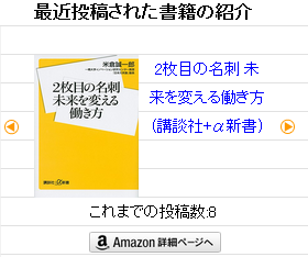 サイドバー（最近投稿された書籍の紹介）