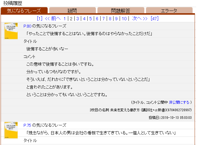 ユーザー情報画面(投稿履歴)