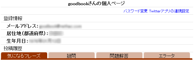 ユーザー情報画面(登録情報)